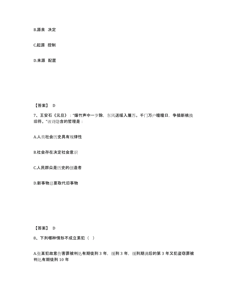 备考2025安徽省阜阳市太和县公安警务辅助人员招聘综合练习试卷B卷附答案_第4页