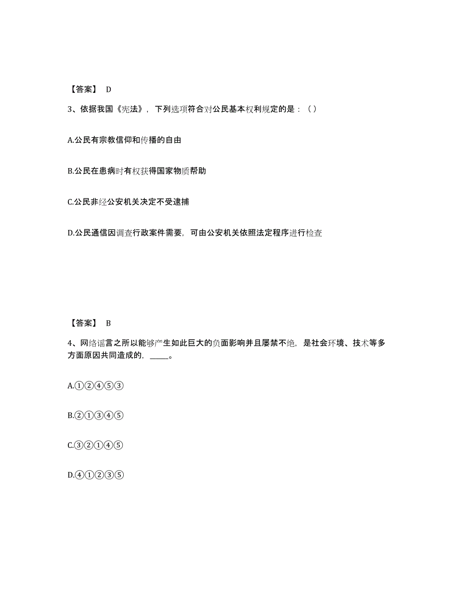 备考2025内蒙古自治区兴安盟扎赉特旗公安警务辅助人员招聘题库检测试卷A卷附答案_第2页