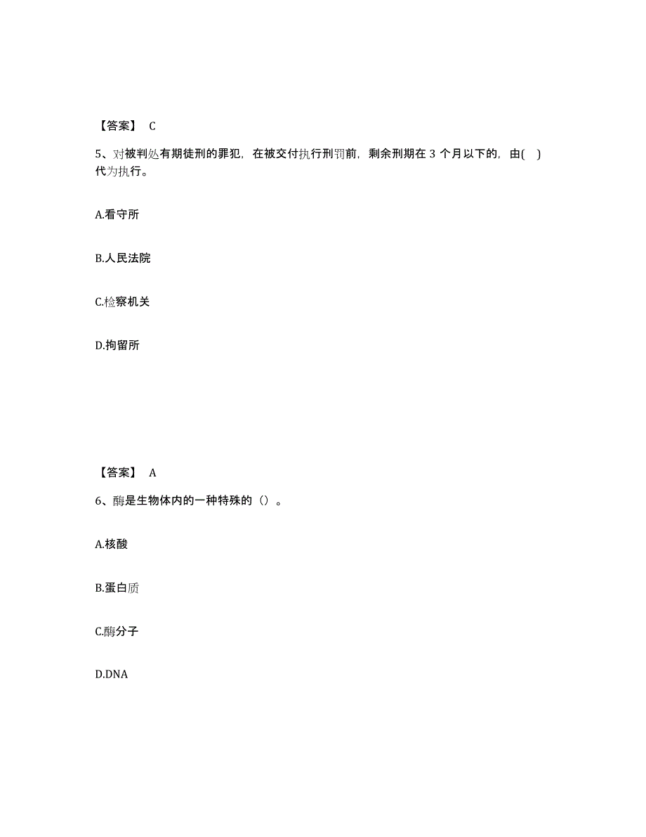 备考2025内蒙古自治区兴安盟扎赉特旗公安警务辅助人员招聘题库检测试卷A卷附答案_第3页