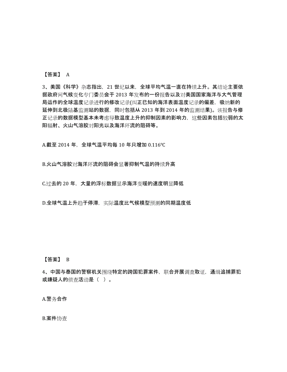 备考2025江西省宜春市铜鼓县公安警务辅助人员招聘考试题库_第2页