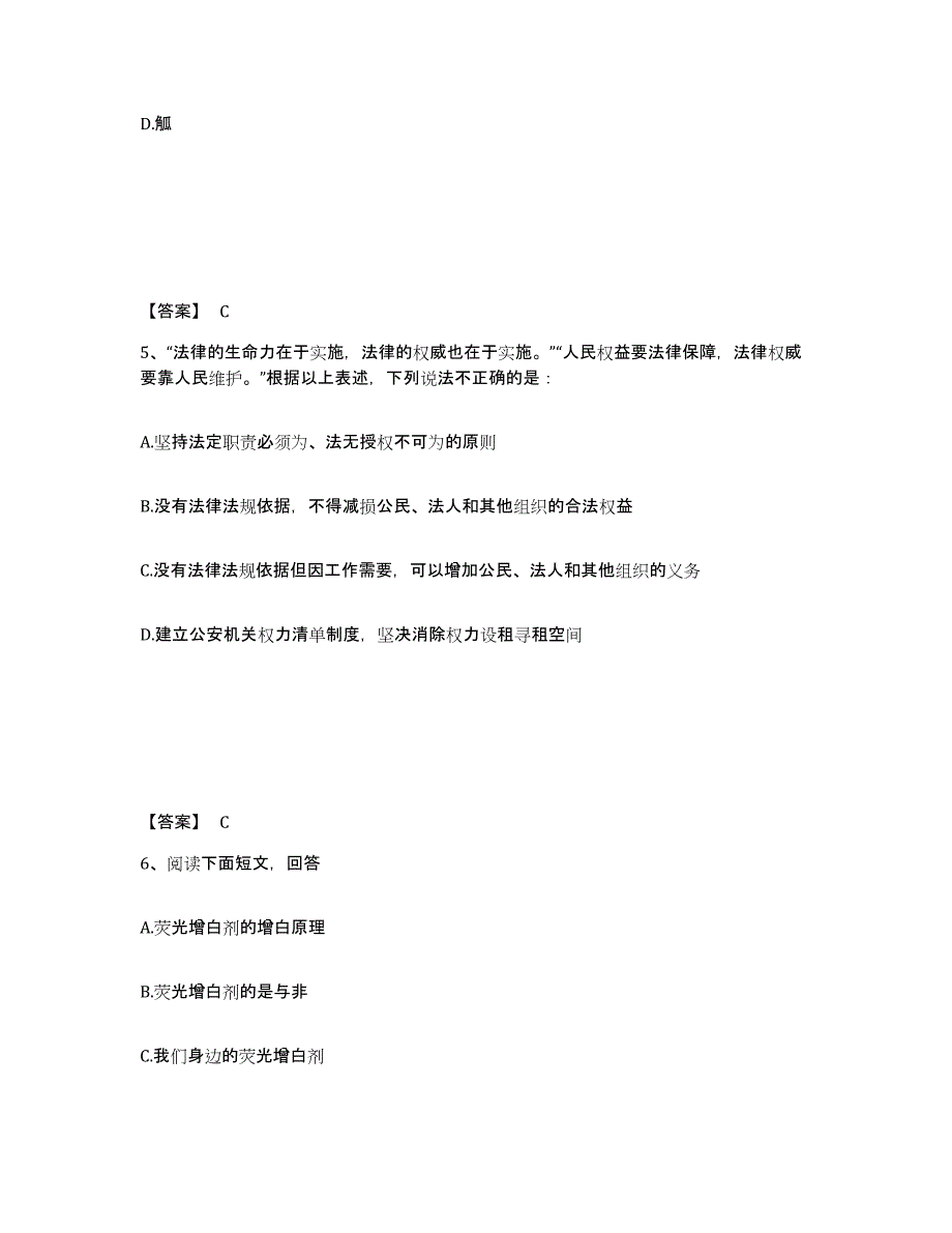 备考2025上海市闸北区公安警务辅助人员招聘题库练习试卷B卷附答案_第3页