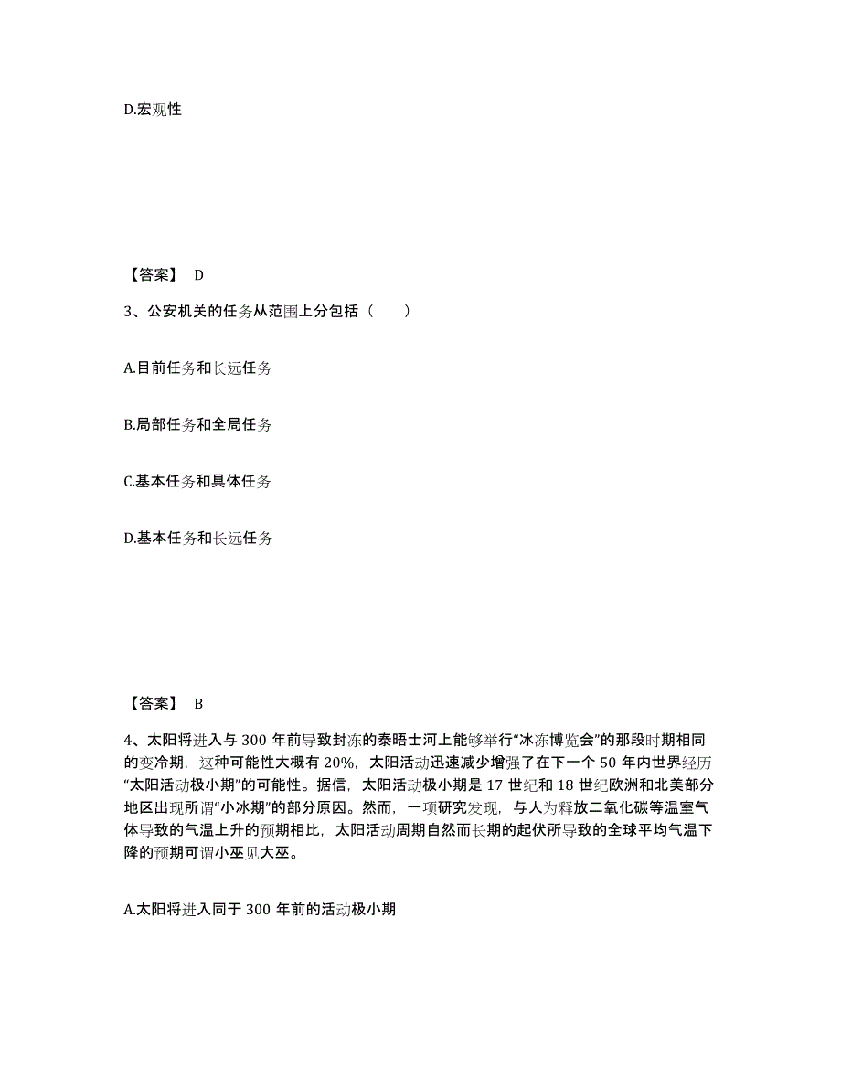 备考2025山东省东营市垦利县公安警务辅助人员招聘模拟试题（含答案）_第2页