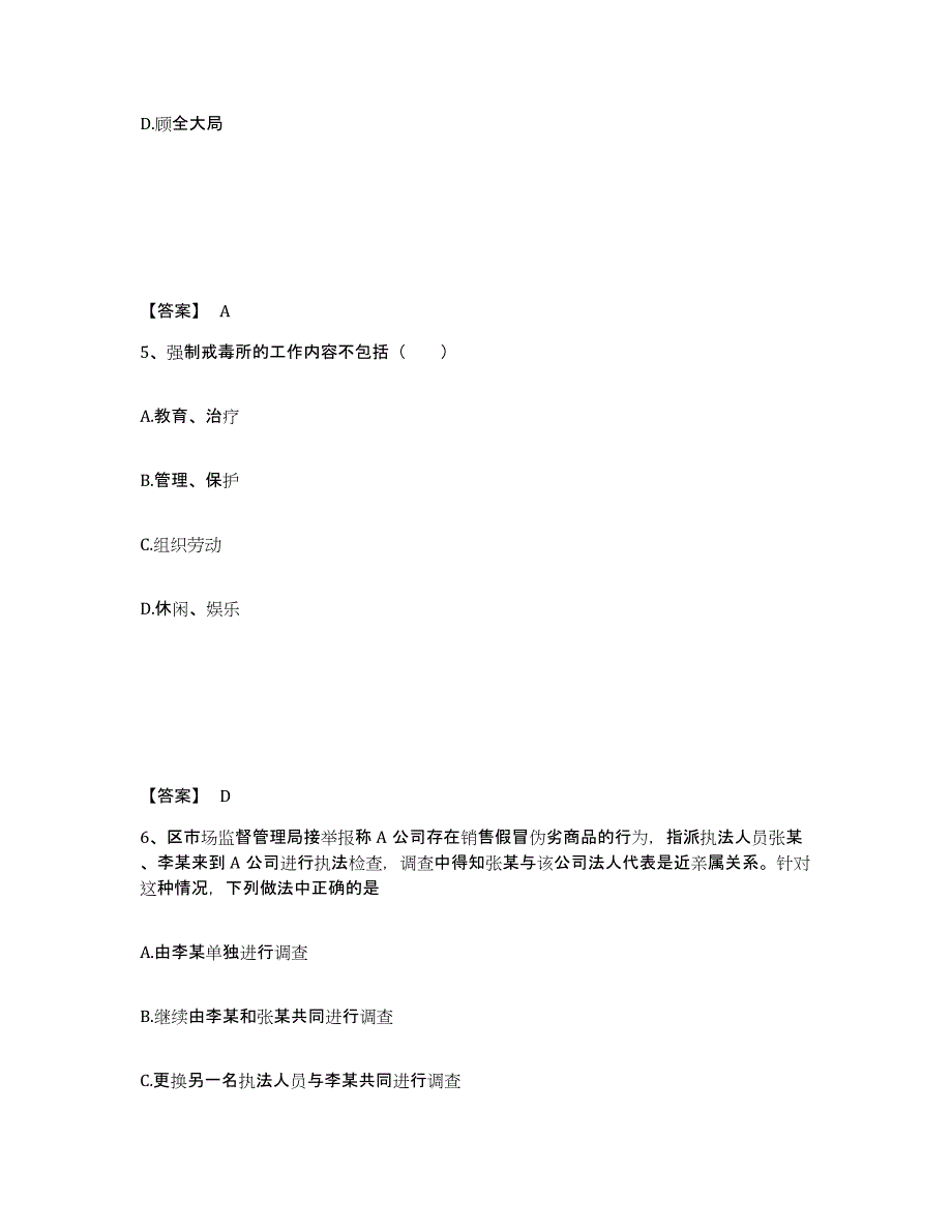 备考2025山西省忻州市五台县公安警务辅助人员招聘全真模拟考试试卷B卷含答案_第3页