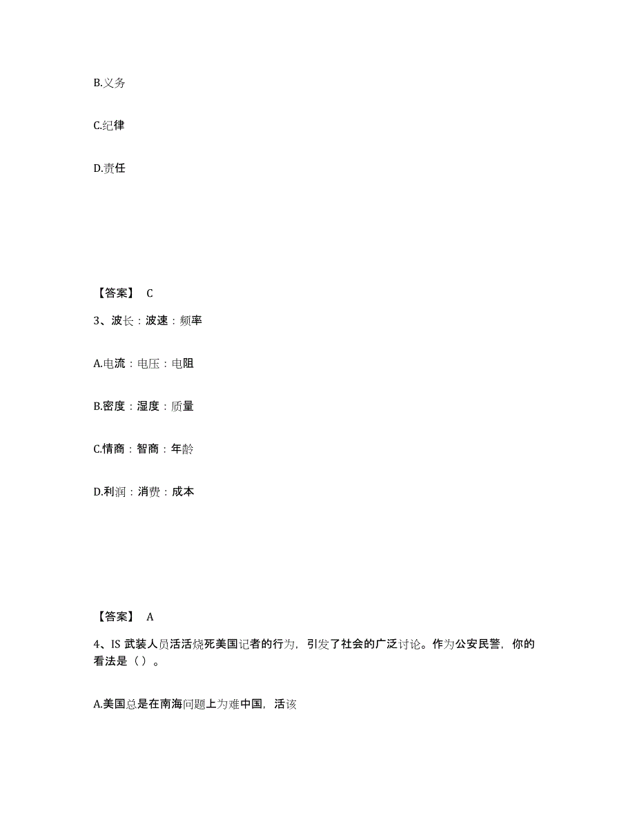 备考2025广西壮族自治区南宁市青秀区公安警务辅助人员招聘强化训练试卷B卷附答案_第2页