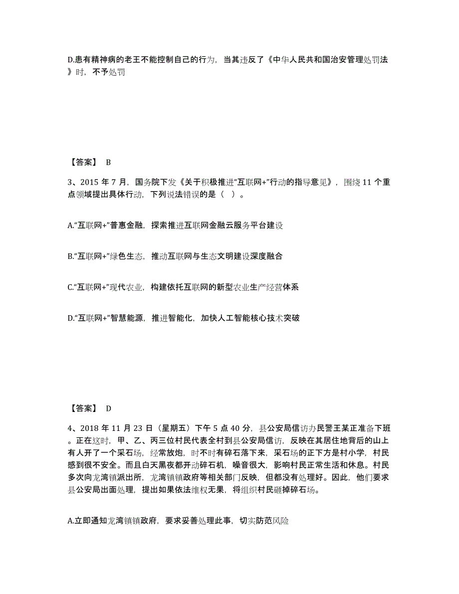 备考2025广东省肇庆市端州区公安警务辅助人员招聘模拟考核试卷含答案_第2页