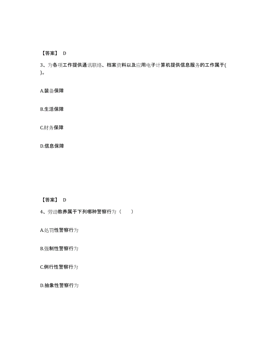 备考2025内蒙古自治区通辽市扎鲁特旗公安警务辅助人员招聘模拟试题（含答案）_第2页