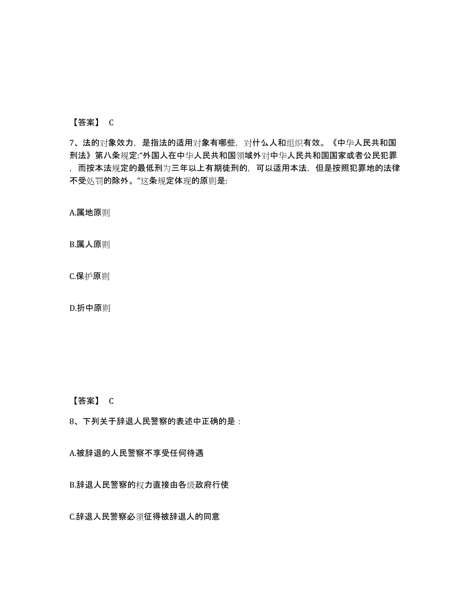 备考2025内蒙古自治区通辽市扎鲁特旗公安警务辅助人员招聘模拟试题（含答案）_第4页