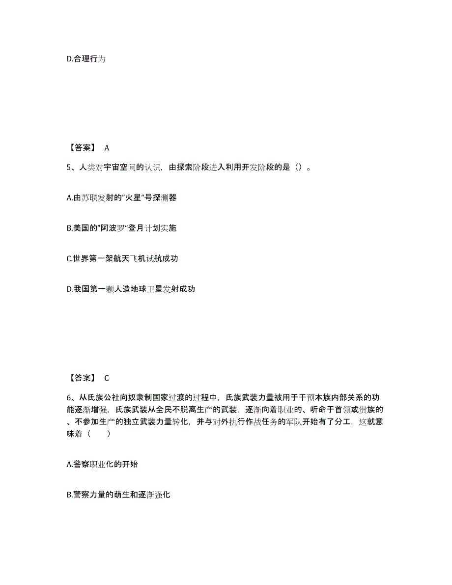 备考2025广西壮族自治区桂林市龙胜各族自治县公安警务辅助人员招聘模考预测题库(夺冠系列)_第3页