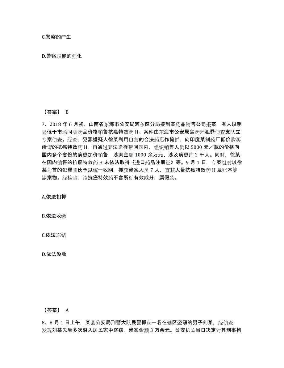 备考2025广西壮族自治区桂林市龙胜各族自治县公安警务辅助人员招聘模考预测题库(夺冠系列)_第4页