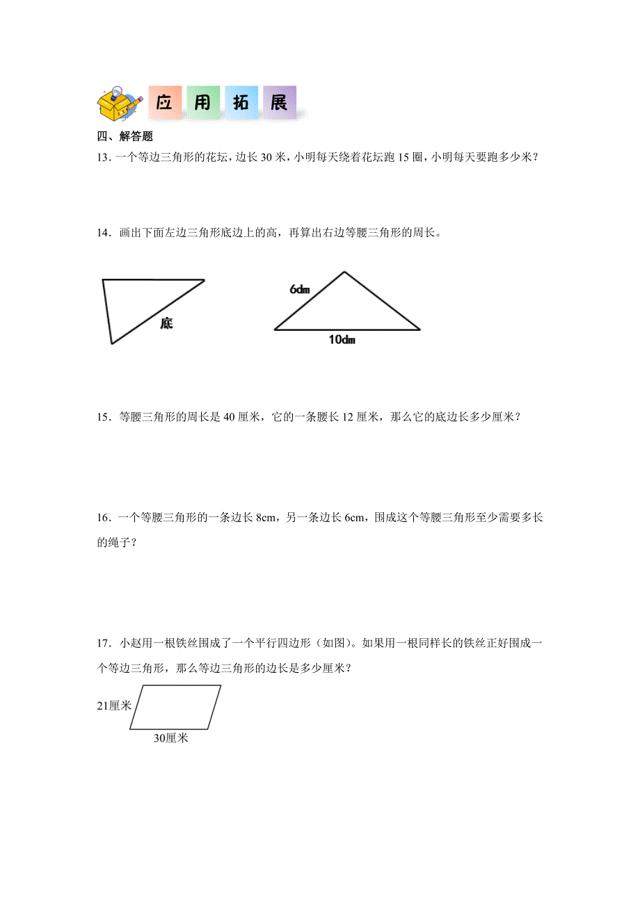 5.2三角形的分类（练习）四年级数学下册分层作业_第2页