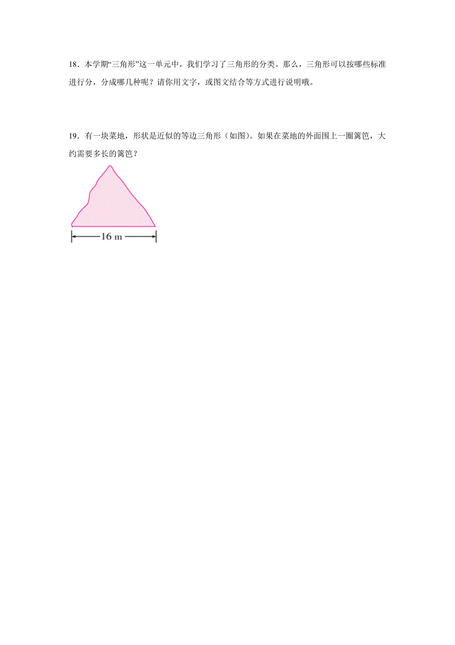 5.2三角形的分类（练习）四年级数学下册分层作业_第3页