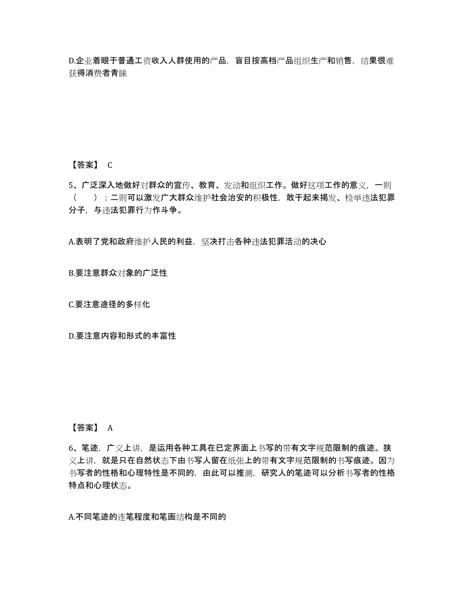 备考2025四川省成都市青白江区公安警务辅助人员招聘自我检测试卷A卷附答案_第3页