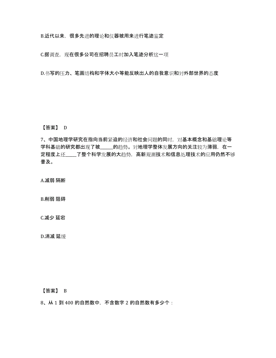 备考2025四川省成都市青白江区公安警务辅助人员招聘自我检测试卷A卷附答案_第4页