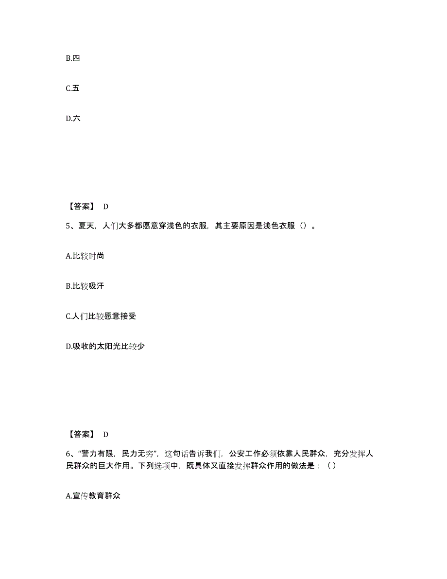 备考2025安徽省滁州市全椒县公安警务辅助人员招聘测试卷(含答案)_第3页