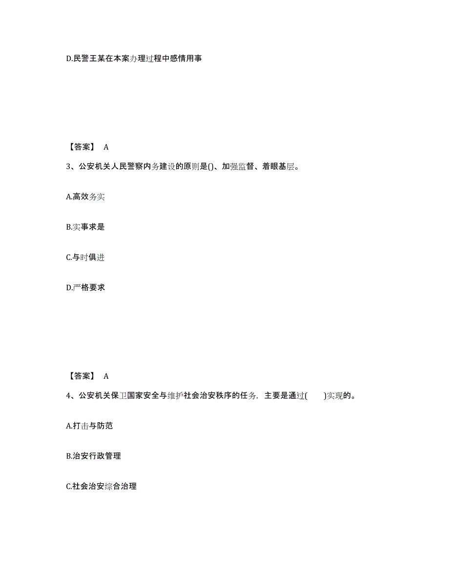 备考2025四川省泸州市公安警务辅助人员招聘押题练习试题B卷含答案_第2页