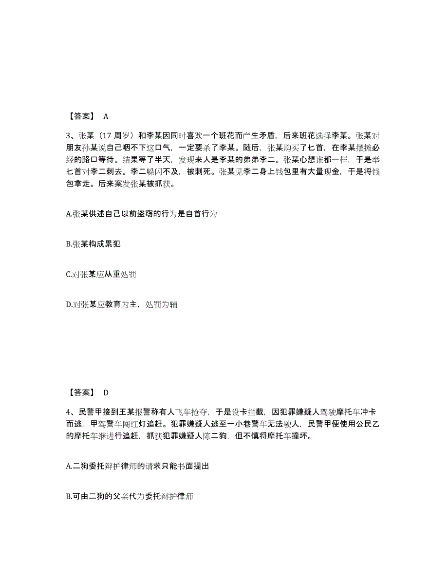 备考2025陕西省咸阳市泾阳县公安警务辅助人员招聘模拟考试试卷A卷含答案_第2页