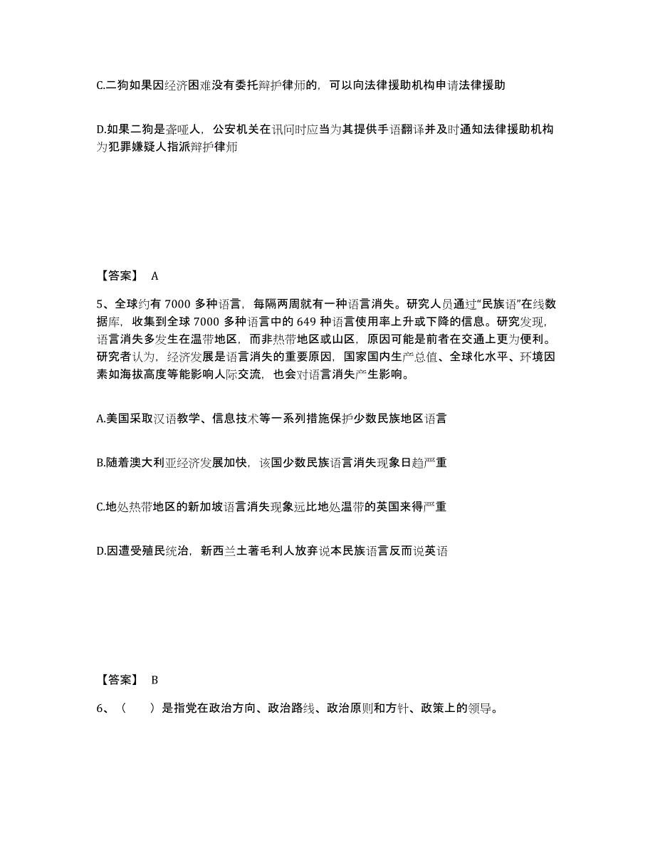 备考2025陕西省咸阳市泾阳县公安警务辅助人员招聘模拟考试试卷A卷含答案_第3页