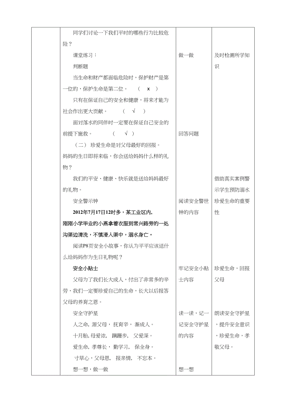 1-3年级小学生防溺水安全教育全册教案教学设计_第4页