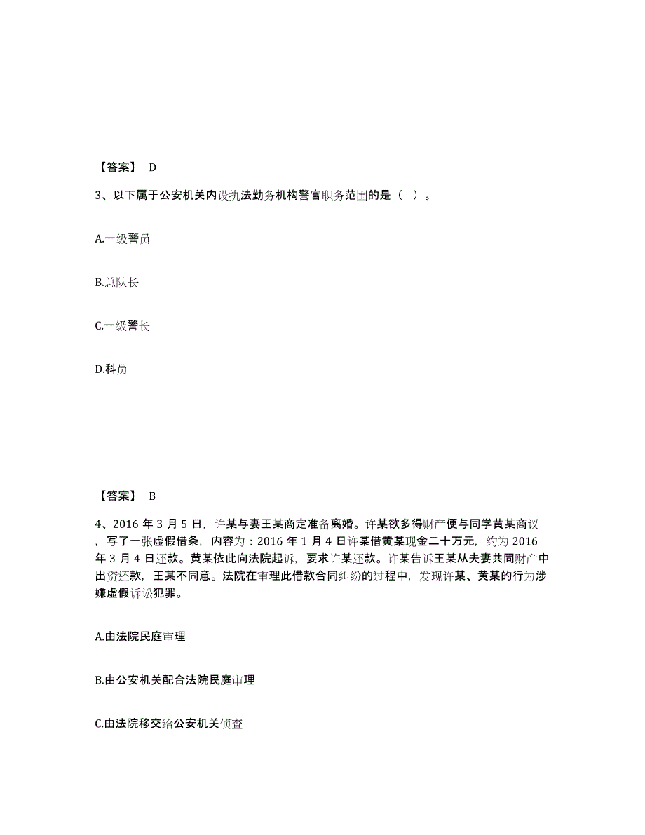 备考2025山东省烟台市福山区公安警务辅助人员招聘综合练习试卷B卷附答案_第2页