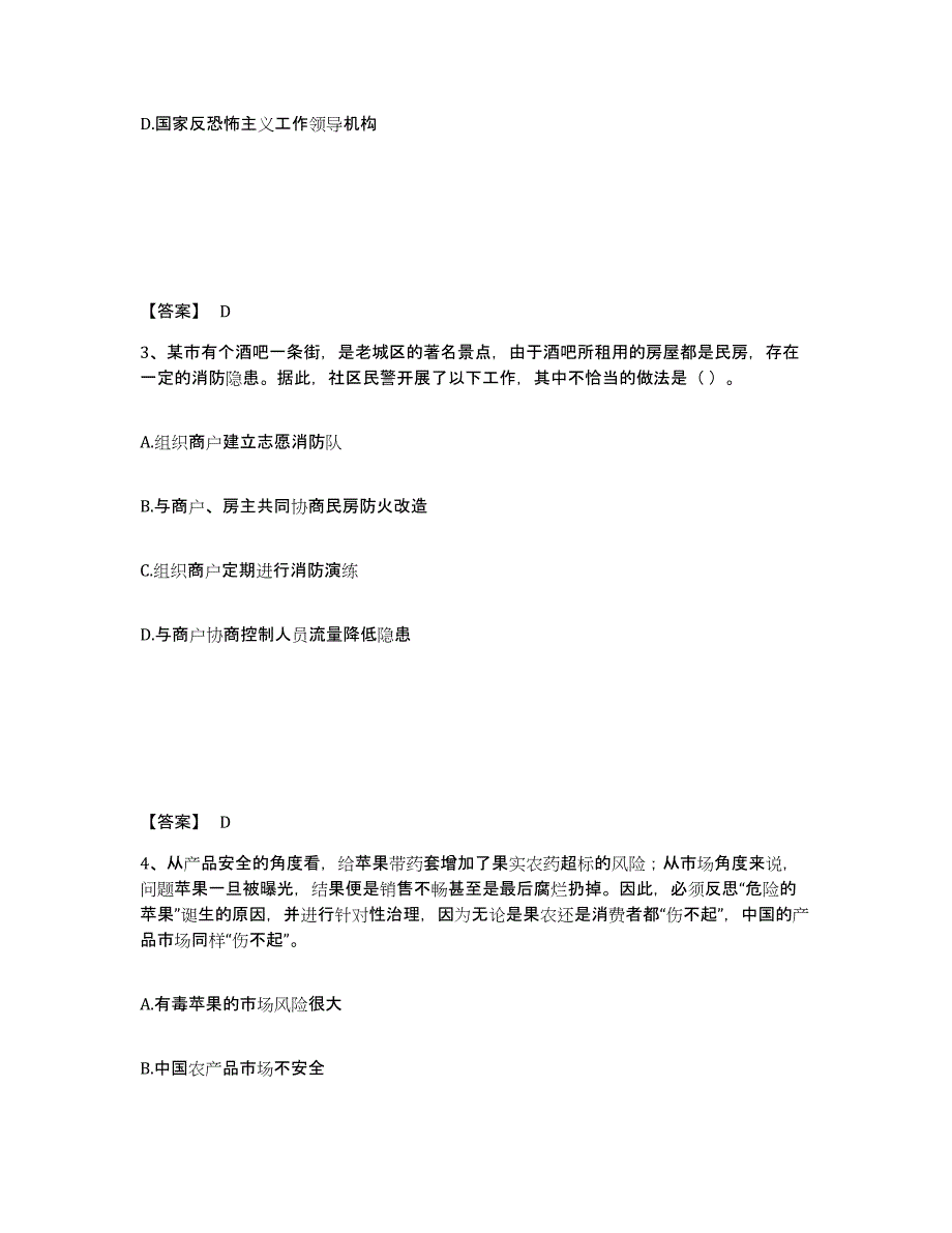 备考2025四川省绵阳市梓潼县公安警务辅助人员招聘考前冲刺试卷B卷含答案_第2页