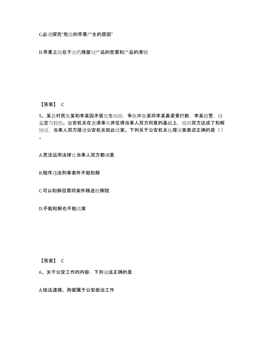 备考2025四川省绵阳市梓潼县公安警务辅助人员招聘考前冲刺试卷B卷含答案_第3页