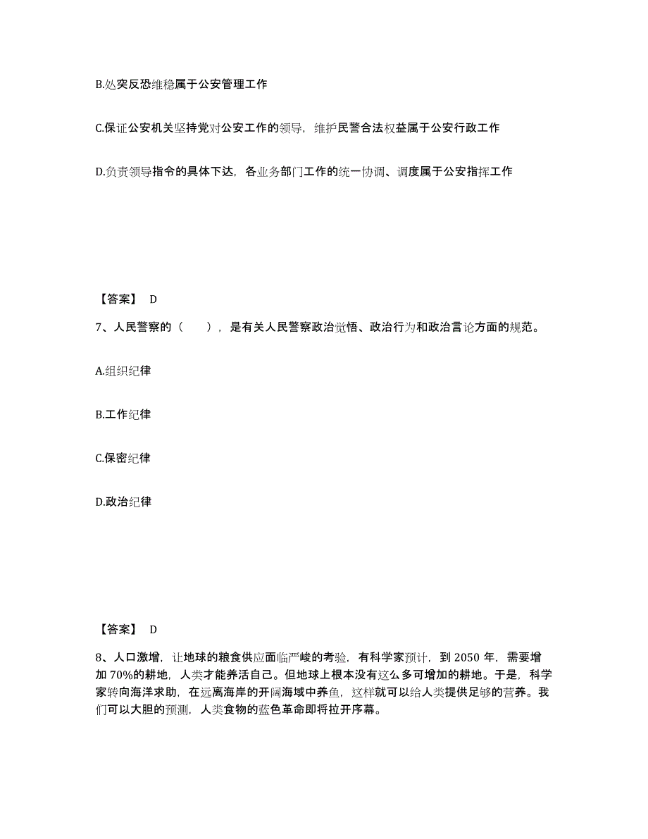 备考2025四川省绵阳市梓潼县公安警务辅助人员招聘考前冲刺试卷B卷含答案_第4页