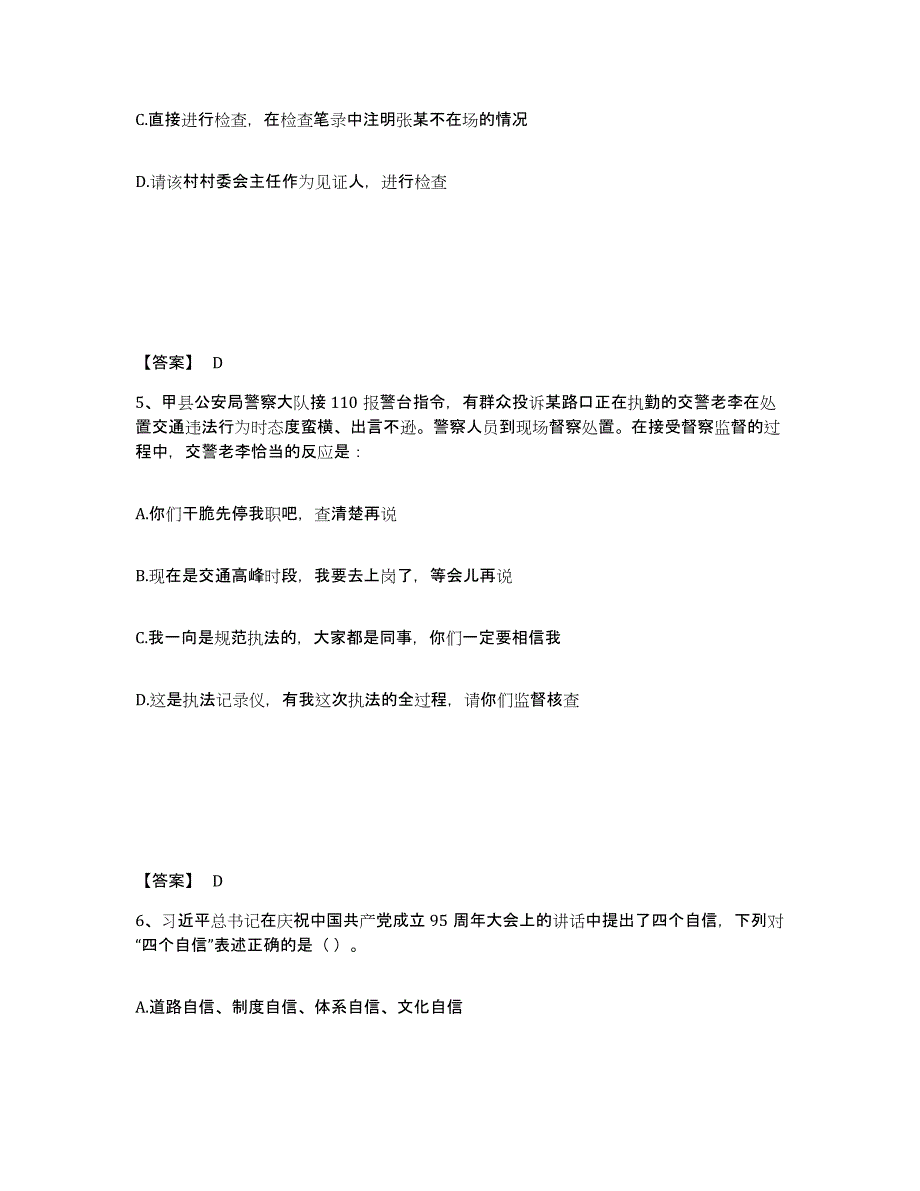 备考2025内蒙古自治区巴彦淖尔市五原县公安警务辅助人员招聘题库附答案（典型题）_第3页