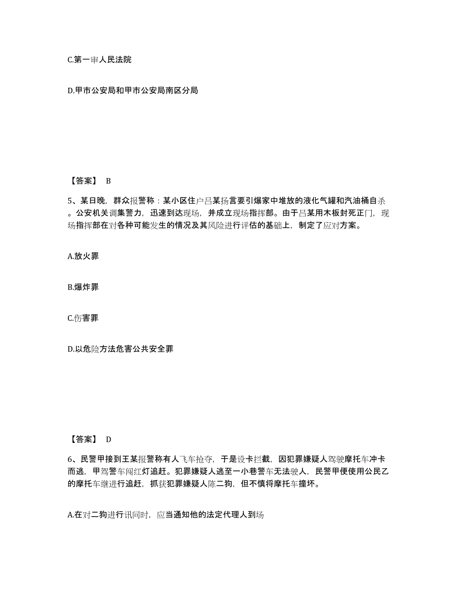 备考2025四川省德阳市广汉市公安警务辅助人员招聘题库及答案_第3页