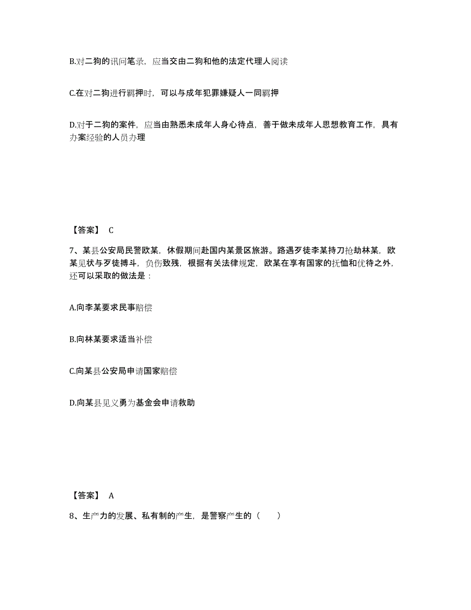 备考2025四川省德阳市广汉市公安警务辅助人员招聘题库及答案_第4页