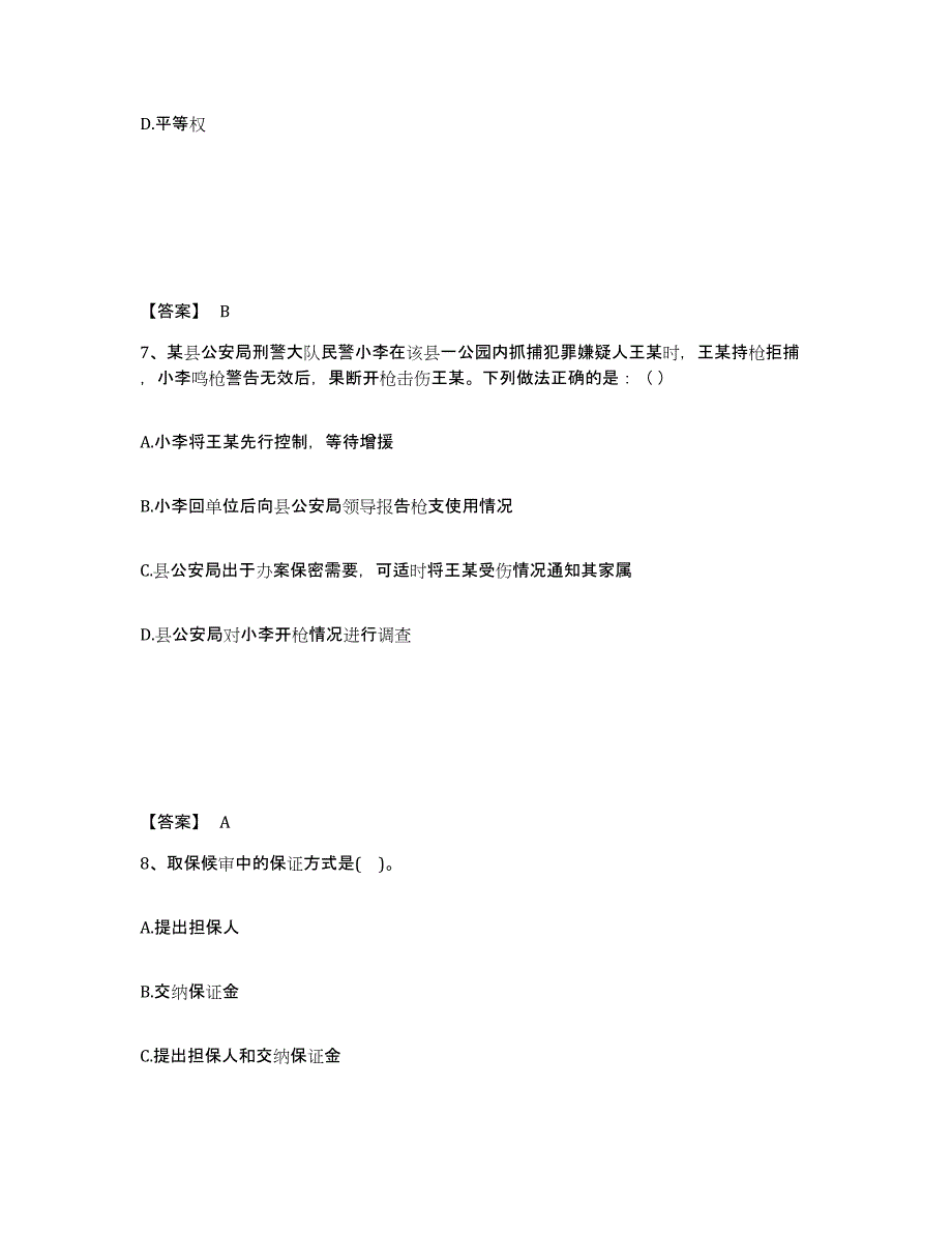 备考2025吉林省松原市前郭尔罗斯蒙古族自治县公安警务辅助人员招聘模拟预测参考题库及答案_第4页