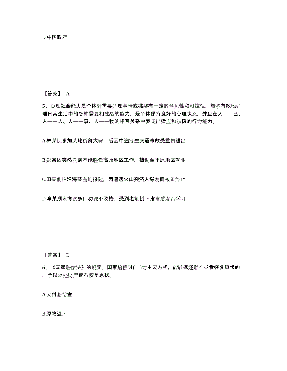 备考2025江西省上饶市万年县公安警务辅助人员招聘基础试题库和答案要点_第3页