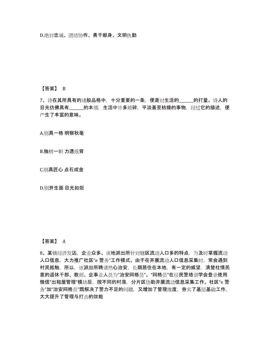 备考2025山西省太原市杏花岭区公安警务辅助人员招聘自测模拟预测题库_第4页