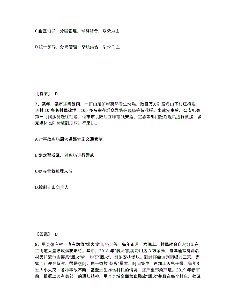 备考2025安徽省宣城市泾县公安警务辅助人员招聘题库及答案_第4页