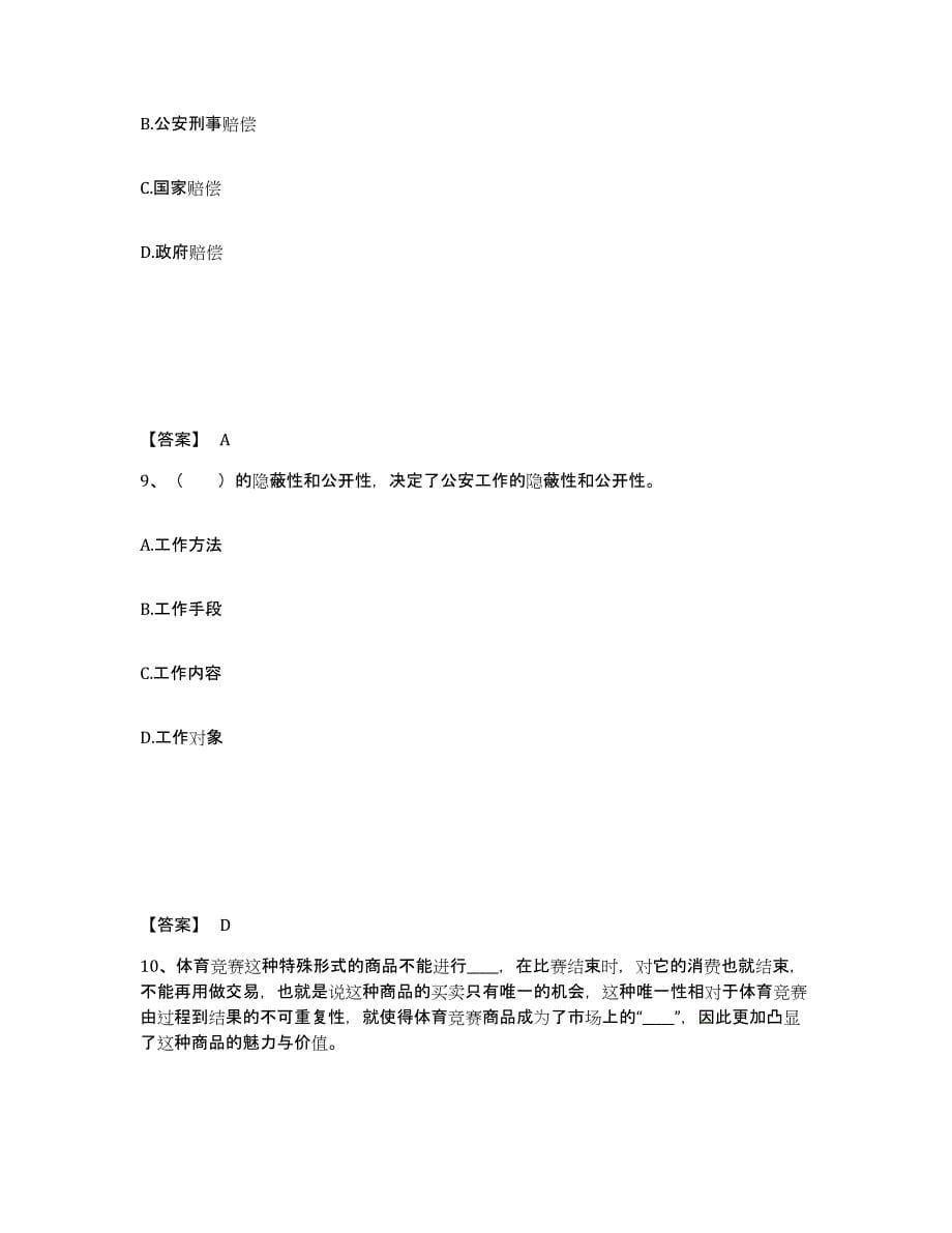 备考2025安徽省六安市舒城县公安警务辅助人员招聘押题练习试卷A卷附答案_第5页