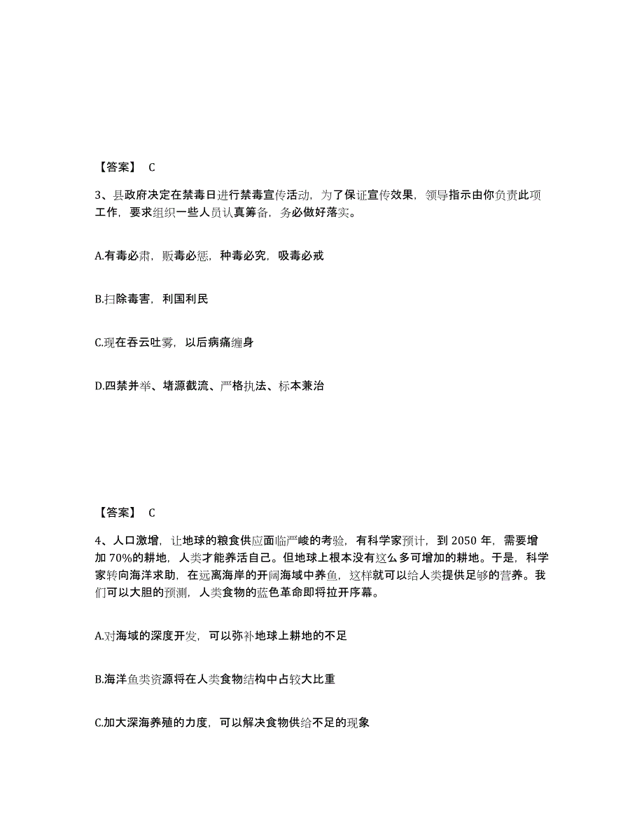 备考2025江苏省苏州市金阊区公安警务辅助人员招聘综合检测试卷B卷含答案_第2页