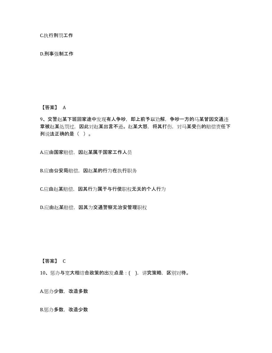 备考2025江苏省扬州市邗江区公安警务辅助人员招聘提升训练试卷B卷附答案_第5页