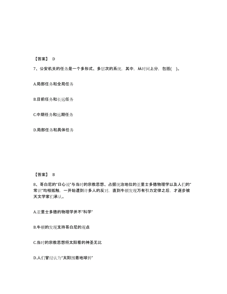 备考2025山西省长治市黎城县公安警务辅助人员招聘提升训练试卷A卷附答案_第4页