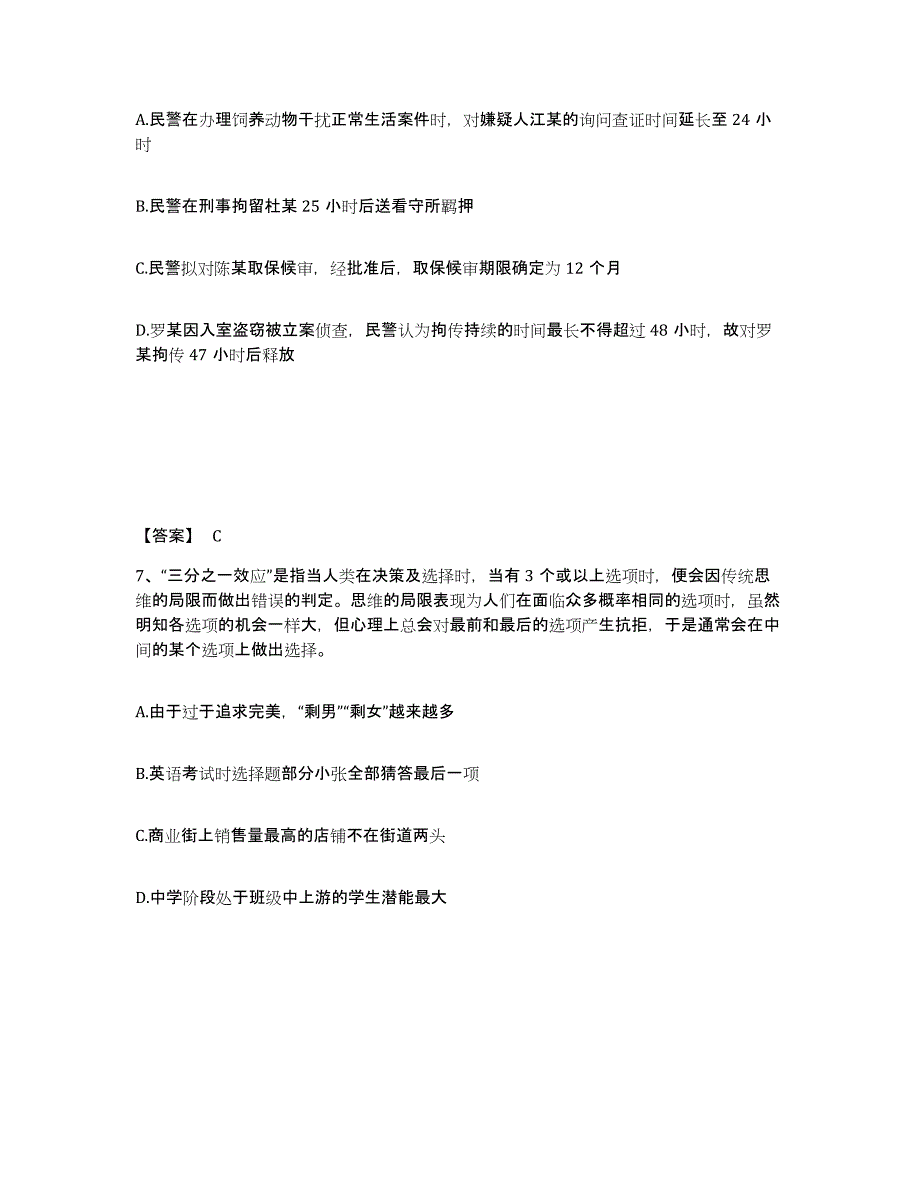 备考2025四川省泸州市叙永县公安警务辅助人员招聘强化训练试卷A卷附答案_第4页