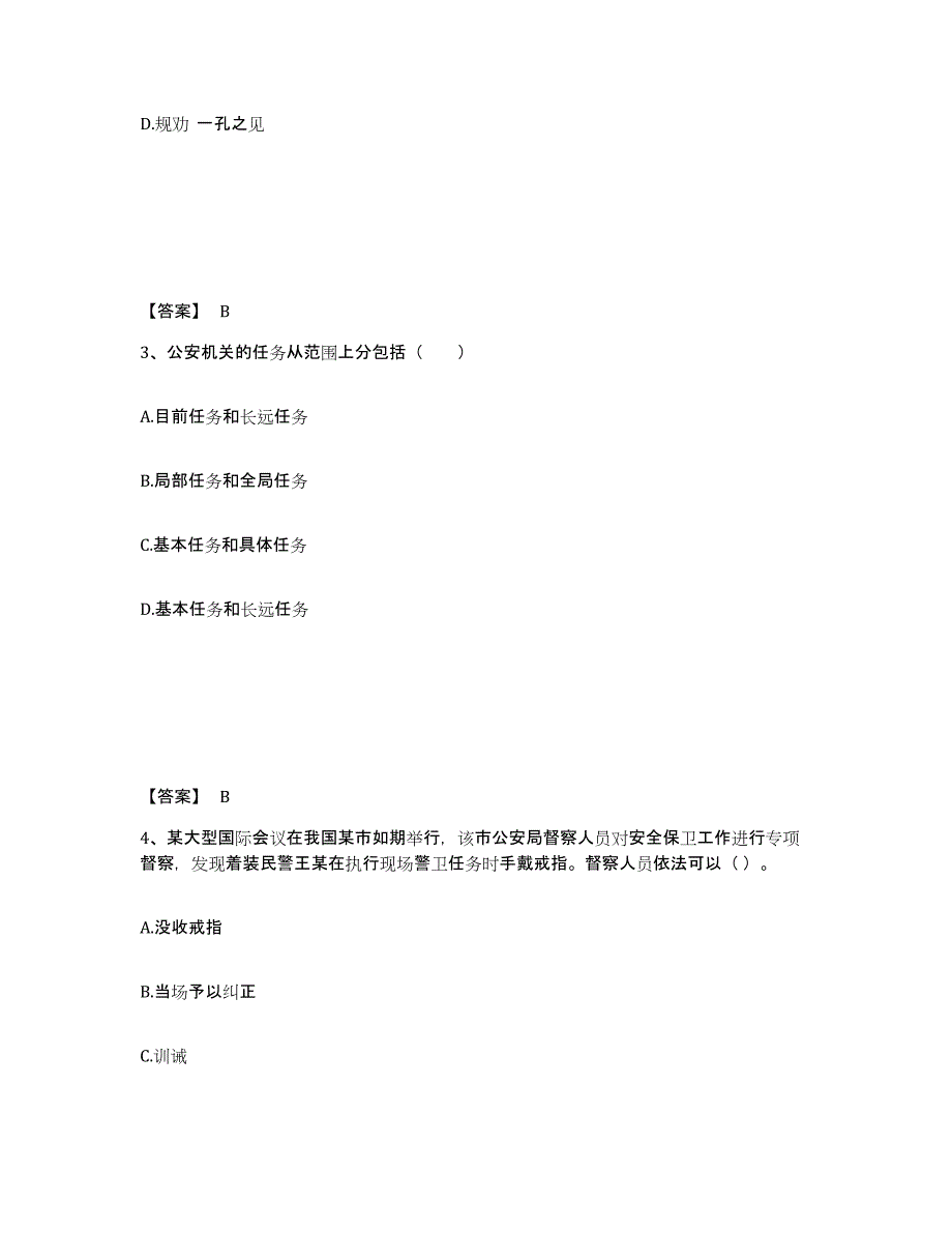 备考2025四川省成都市崇州市公安警务辅助人员招聘题库综合试卷A卷附答案_第2页