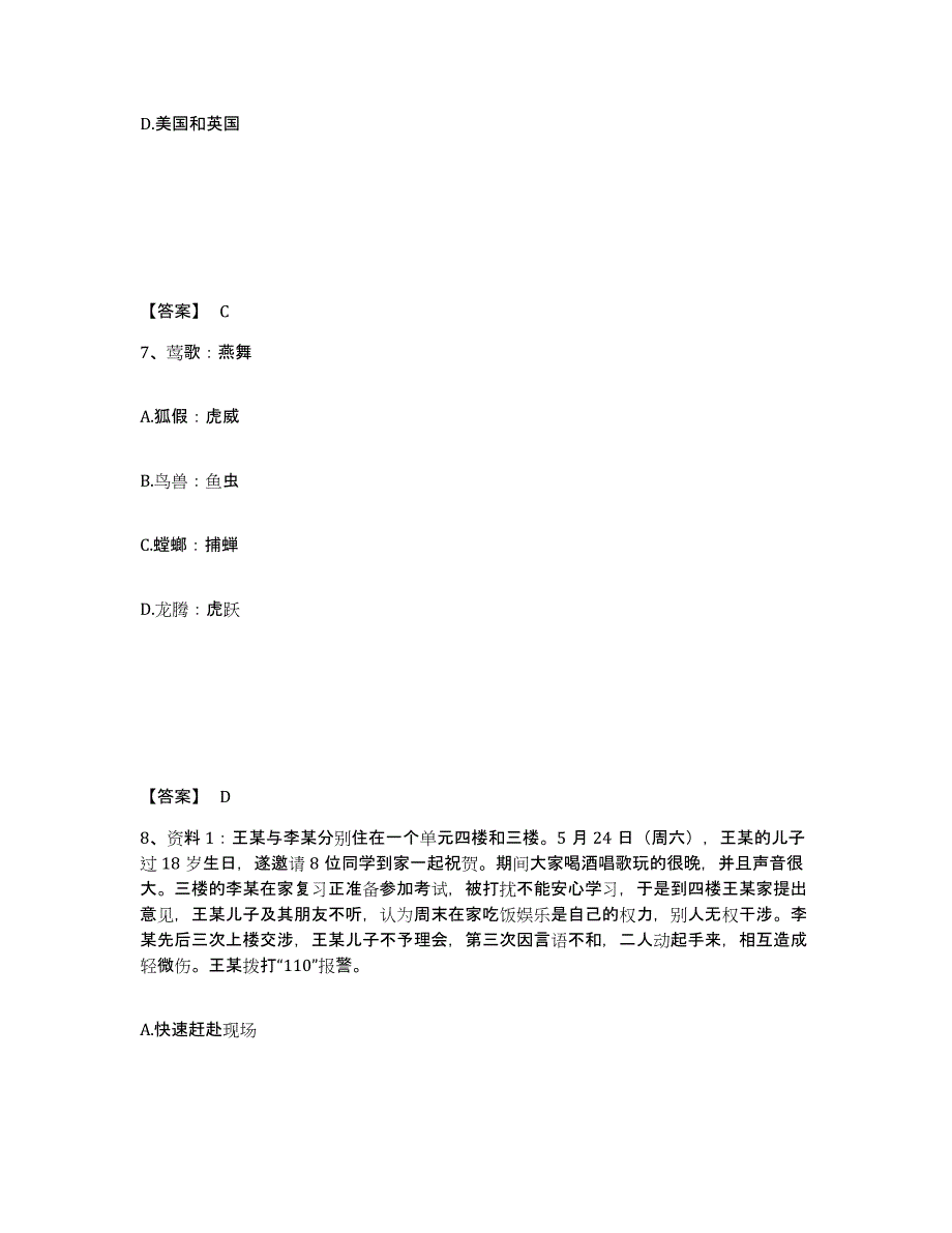 备考2025山东省烟台市海阳市公安警务辅助人员招聘真题练习试卷A卷附答案_第4页