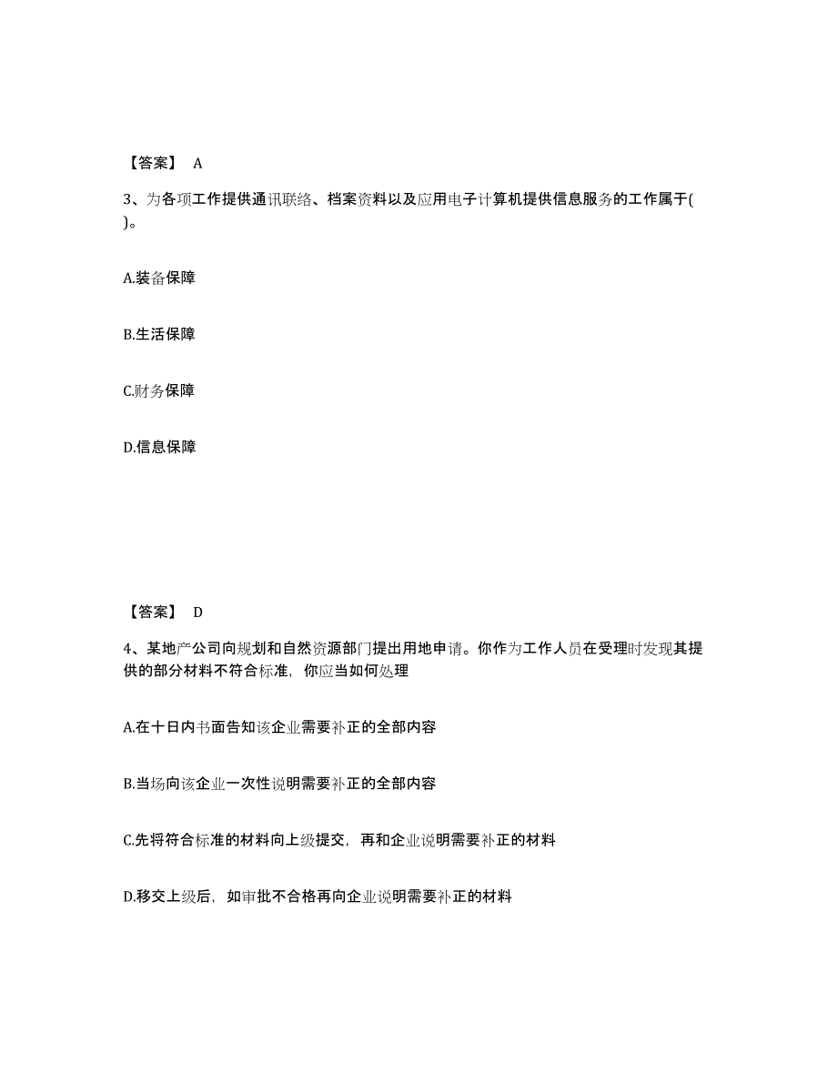 备考2025山西省运城市永济市公安警务辅助人员招聘能力提升试卷A卷附答案_第2页