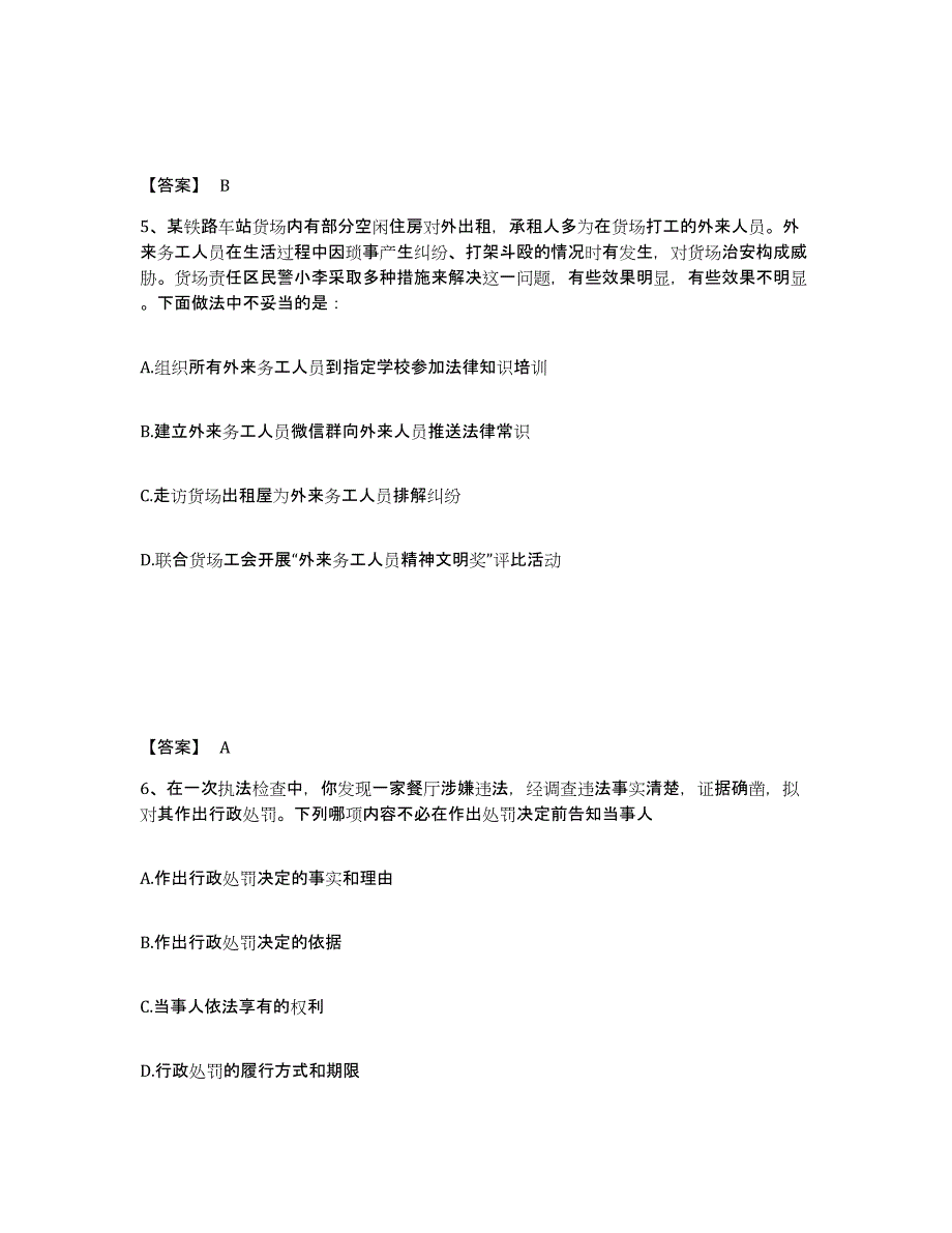 备考2025山西省运城市永济市公安警务辅助人员招聘能力提升试卷A卷附答案_第3页