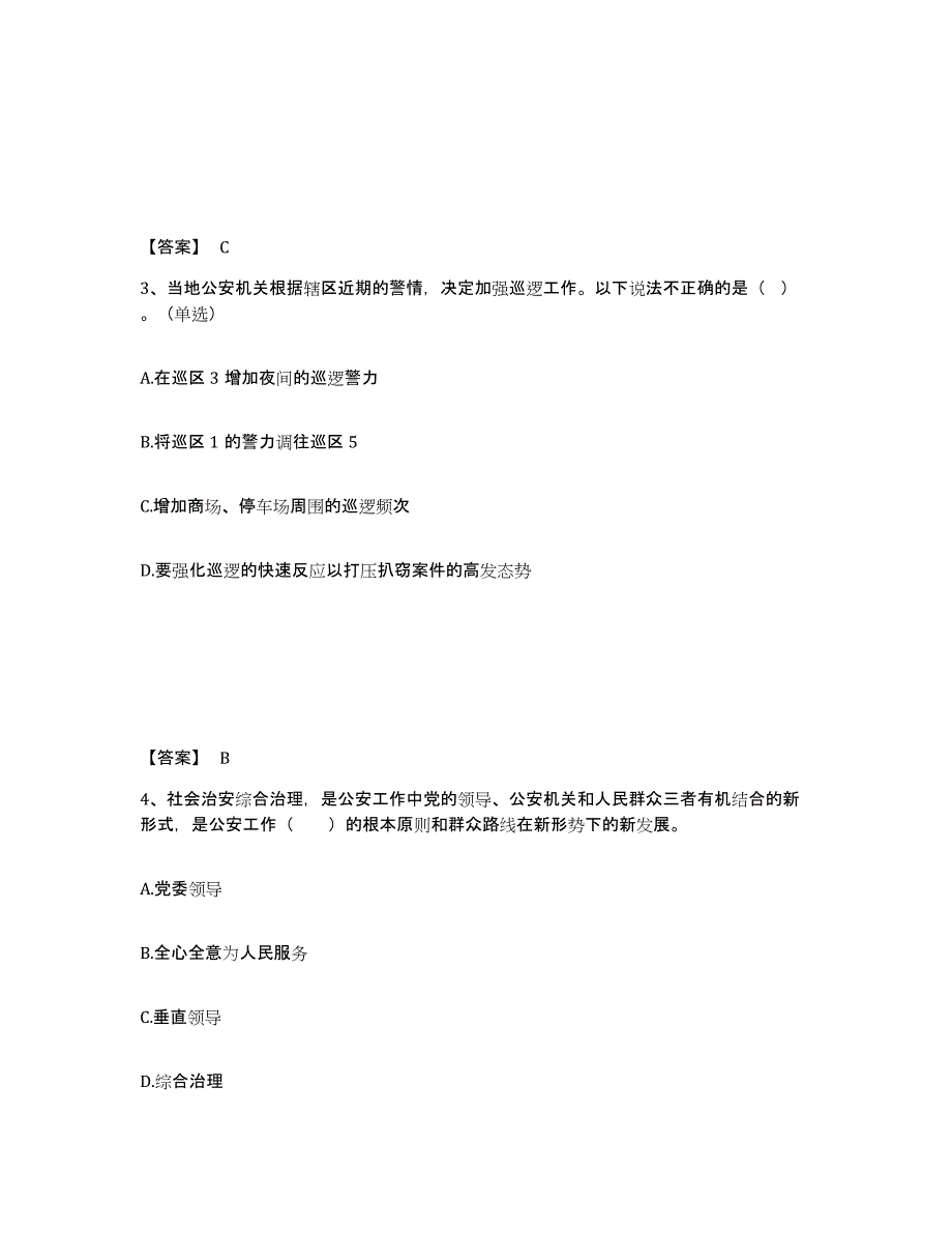 备考2025河北省唐山市遵化市公安警务辅助人员招聘题库附答案（典型题）_第2页