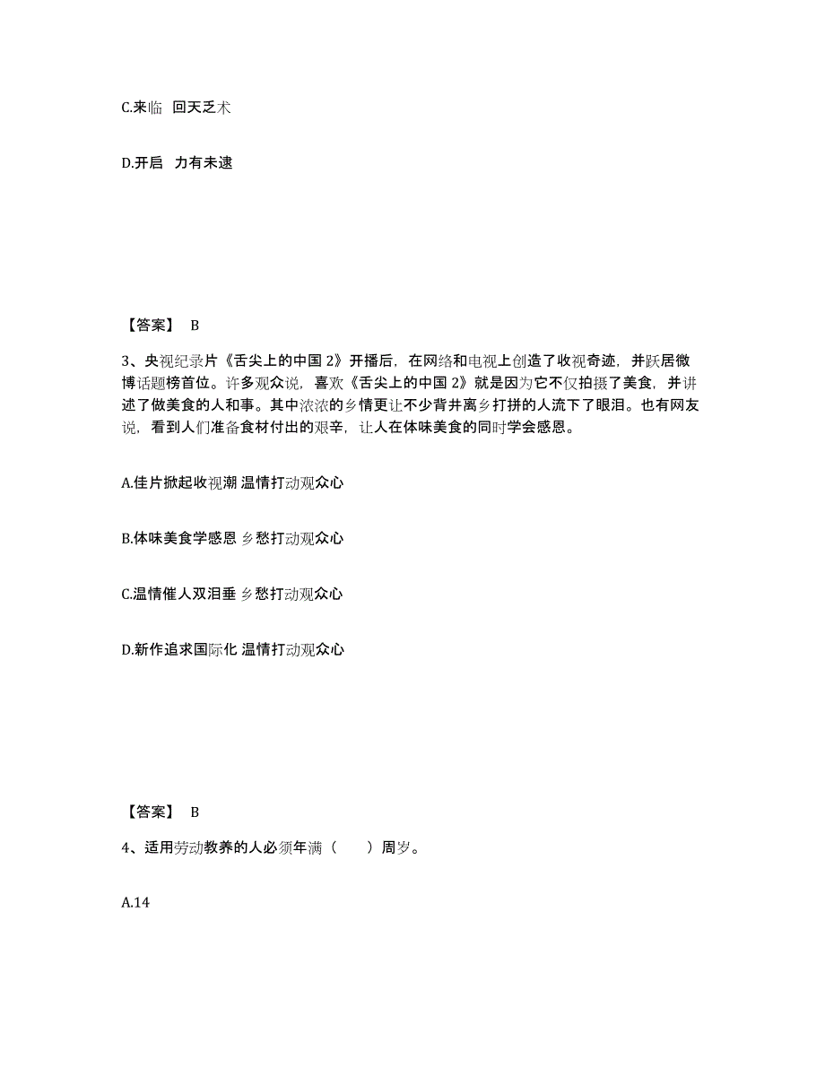 备考2025四川省宜宾市翠屏区公安警务辅助人员招聘模拟考试试卷B卷含答案_第2页