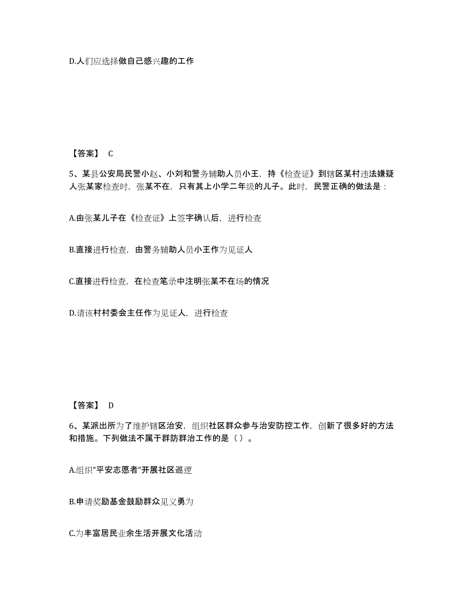 备考2025广东省广州市从化市公安警务辅助人员招聘综合检测试卷B卷含答案_第3页