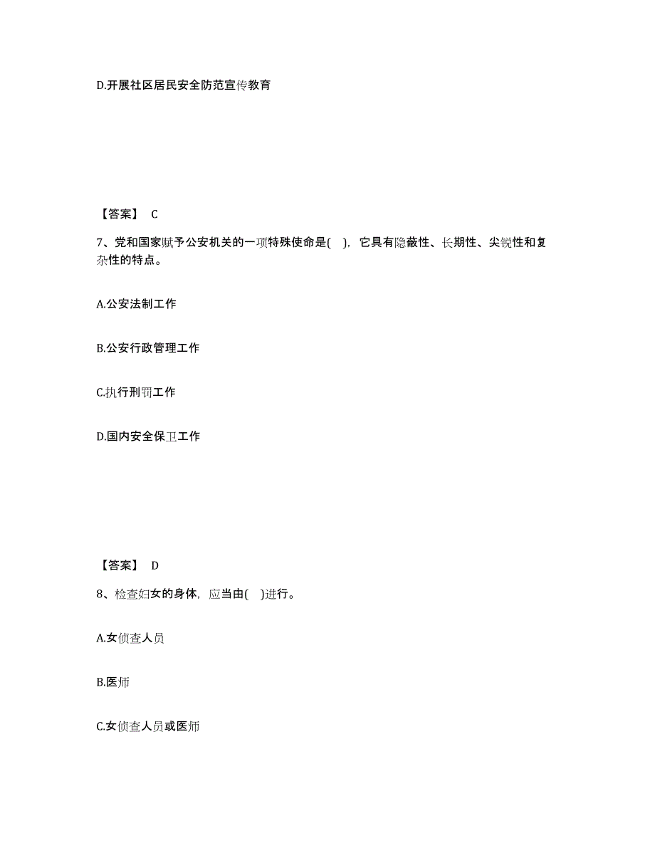 备考2025广东省广州市从化市公安警务辅助人员招聘综合检测试卷B卷含答案_第4页