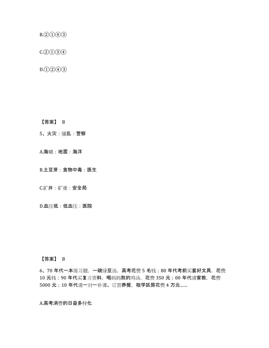 备考2025陕西省榆林市公安警务辅助人员招聘通关试题库(有答案)_第3页