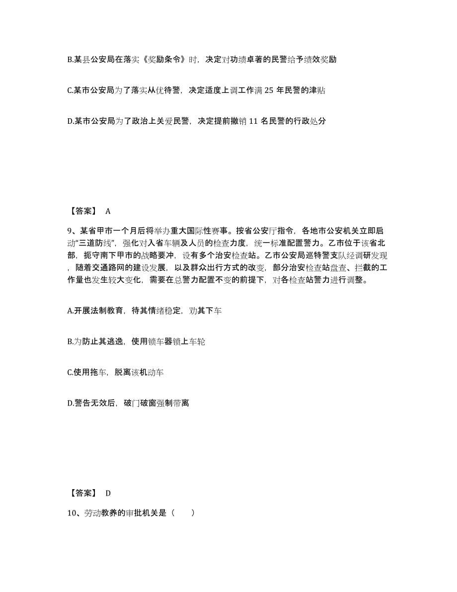 备考2025陕西省榆林市公安警务辅助人员招聘通关试题库(有答案)_第5页