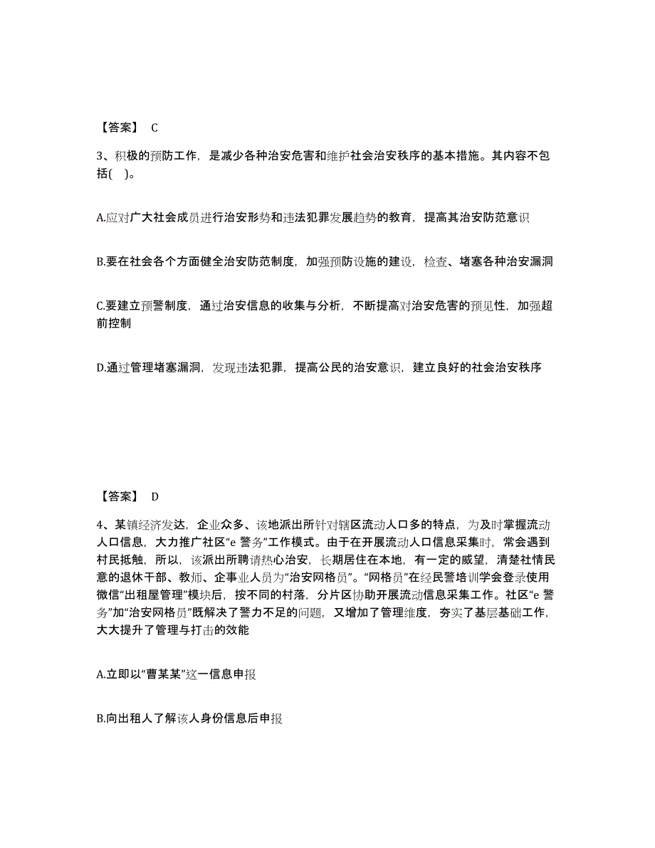 备考2025陕西省延安市黄陵县公安警务辅助人员招聘模考模拟试题(全优)_第2页