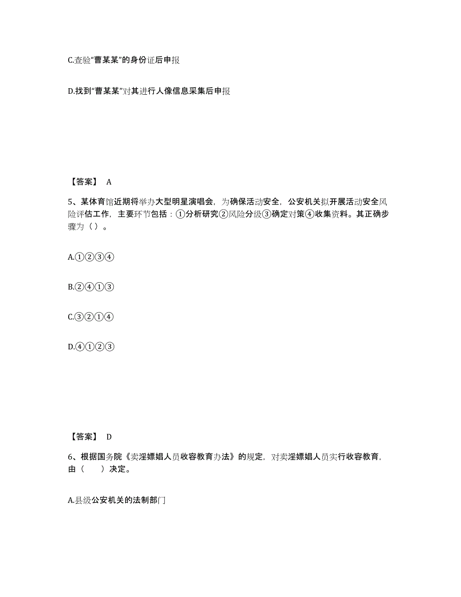 备考2025陕西省延安市黄陵县公安警务辅助人员招聘模考模拟试题(全优)_第3页